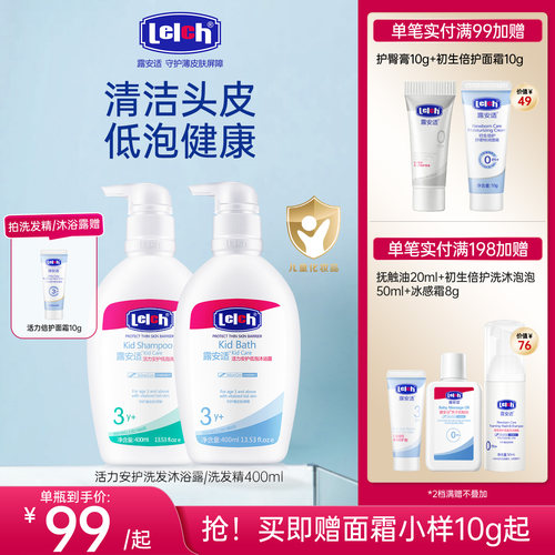 露安适儿童洗发水沐浴露专用低泡