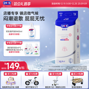 日夜透气 拉拉裤 露安适安敏微气候纸尿裤 6包 直播间专属