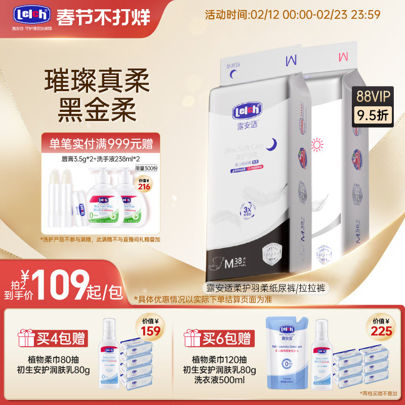 【更柔更透气】露安适柔护羽柔尿不湿新生婴儿宝宝纸尿裤拉拉裤