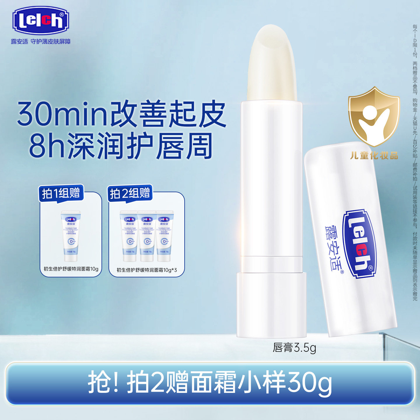 【抢购】露安适婴儿植物润唇膏3.5g换季新生宝宝保湿护唇膏唇膜