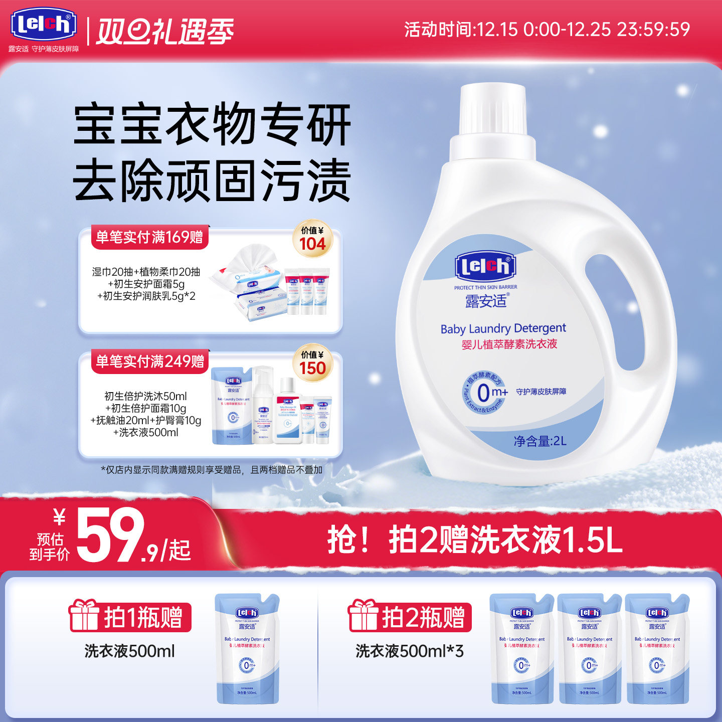 露安适Lelch宝宝衣物专用植萃爽身洗衣液婴儿衣物清洁去渍无添加