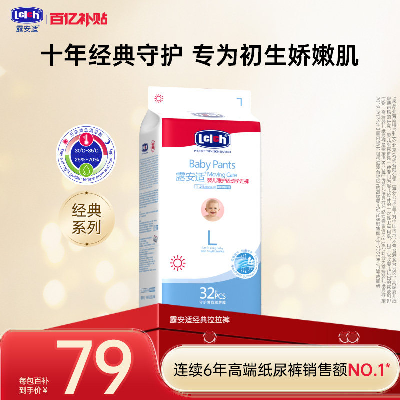 露安适经典日用夜用拉拉裤干爽超薄透气尿裤宝宝