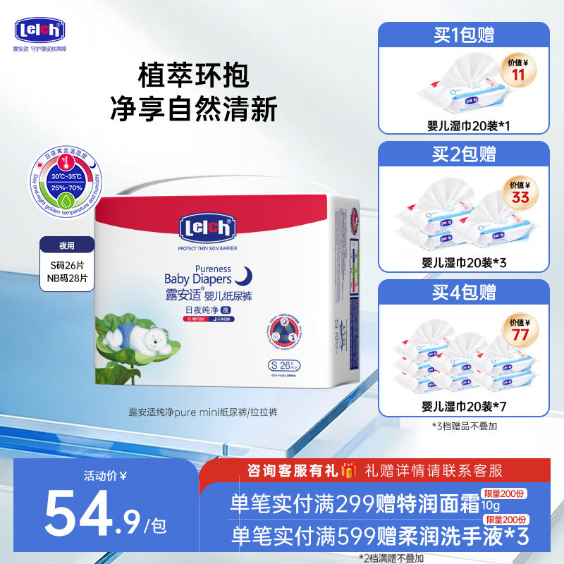 【纯净mini装】露安适纯净Pure mini纸尿裤拉拉裤尿不湿超薄