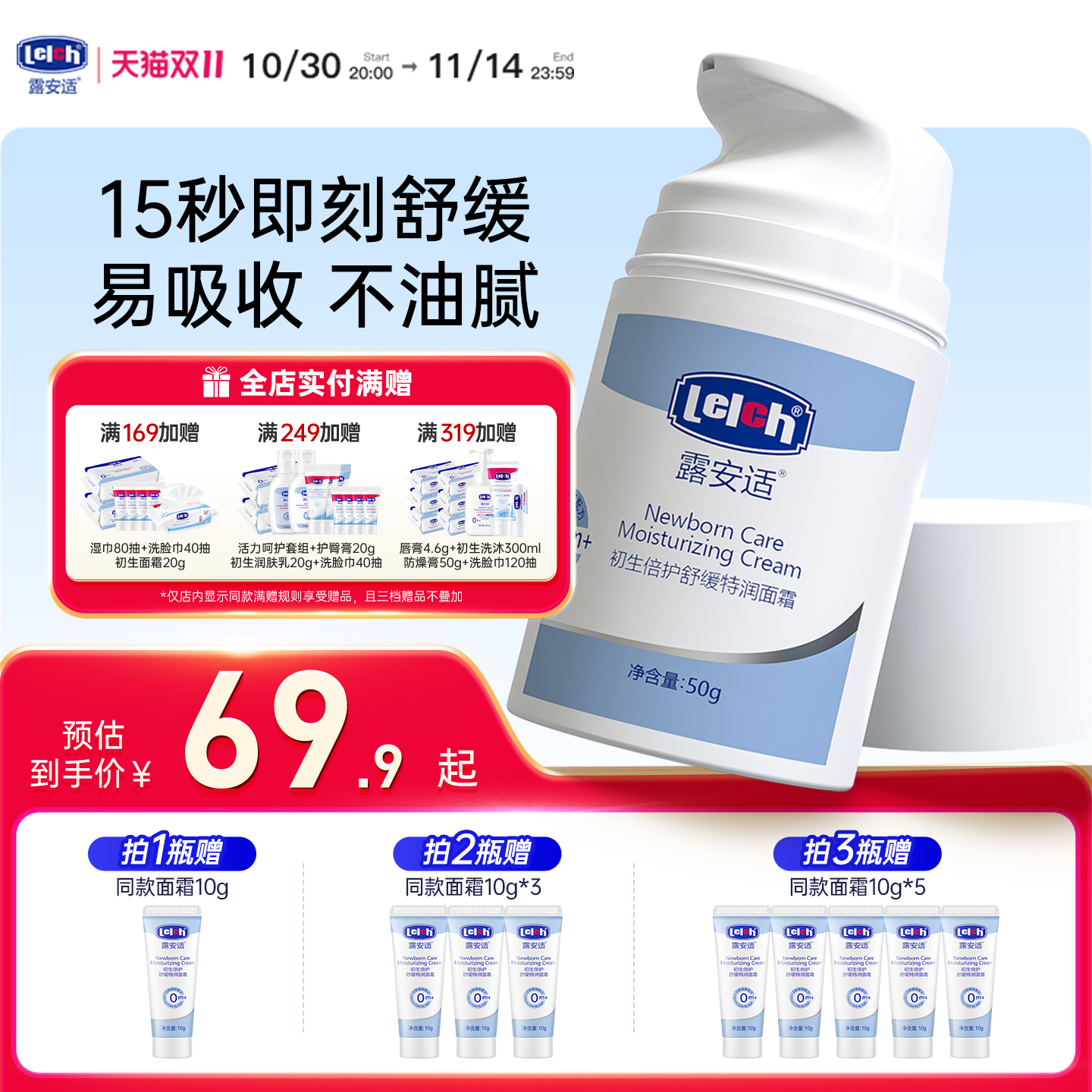 【新品】露安适新生婴儿倍润秋冬面霜婴儿专用宝宝舒缓补水儿童