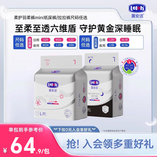 [尺码任选]露安适Lelch柔护羽柔裤mini日夜纸尿拉拉裤宝宝尿不湿