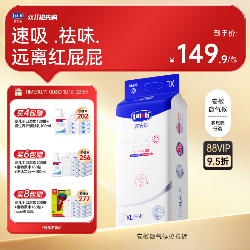 露安适安敏微气候升级拉拉裤透气