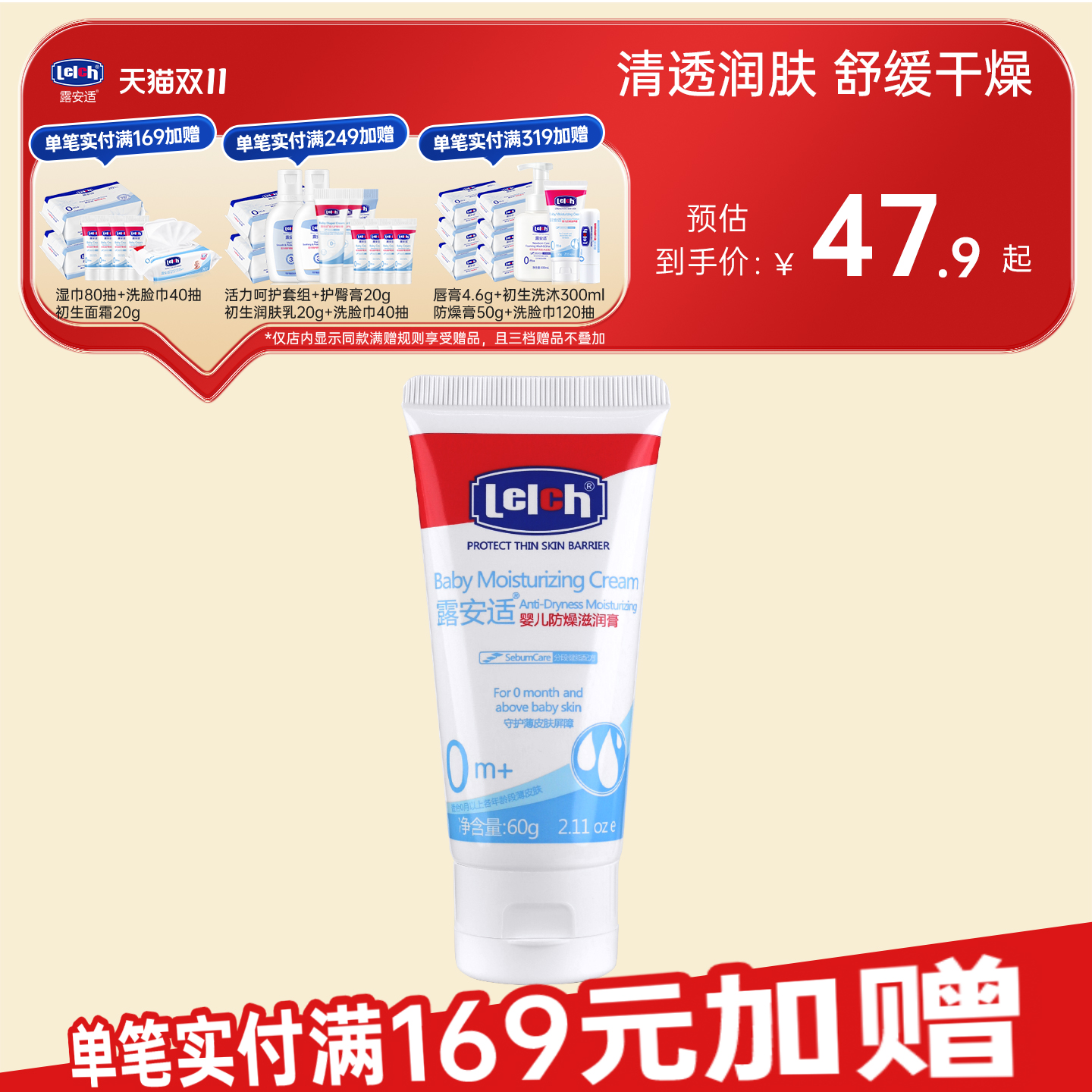 露安适防燥60g儿童面霜