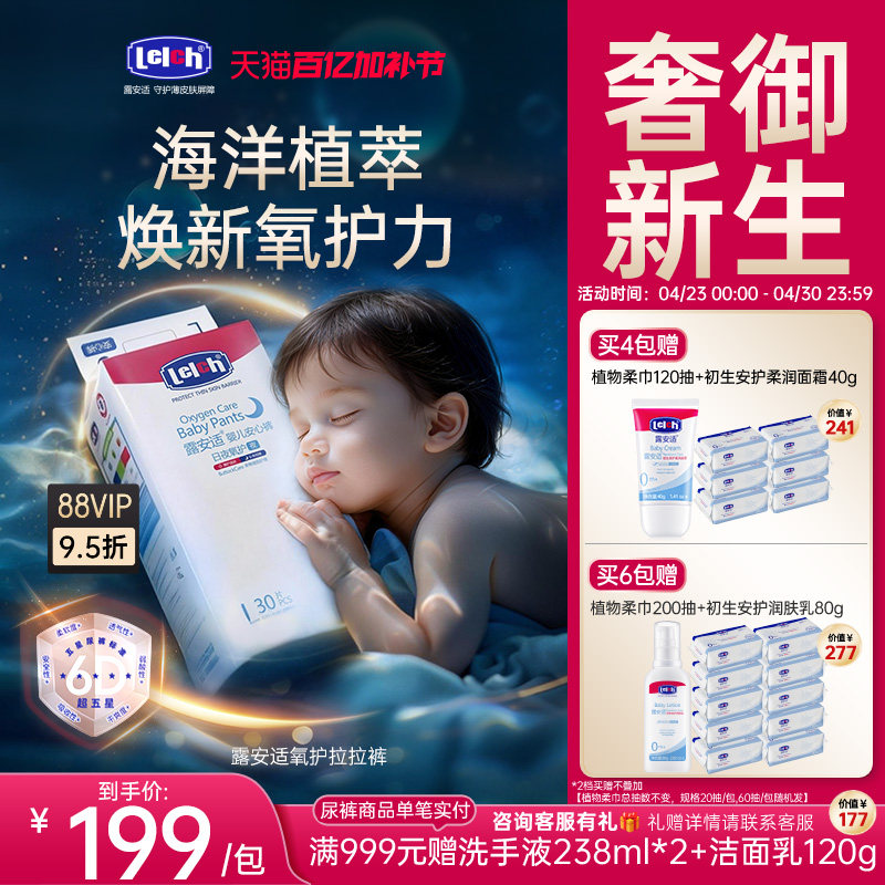 露安适Lelch氧护日夜用尿不湿纸尿裤拉拉裤干爽透氧尿片新生儿