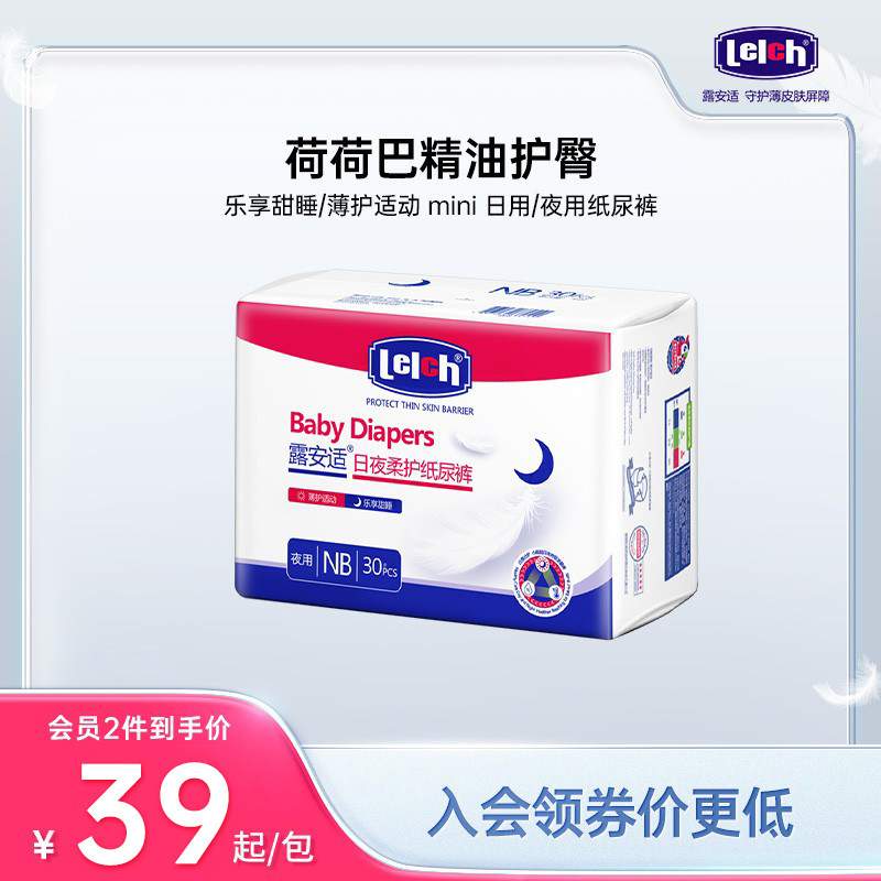 露安适薄护适动日用夜用纸尿裤超薄透气尿布初生尿不湿小码羽柔裤怎么样,好用不?