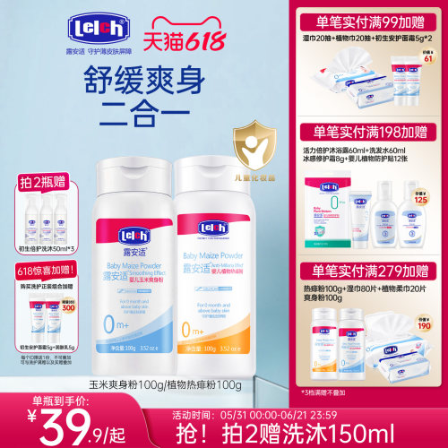 露安适婴儿爽身粉玉米粉