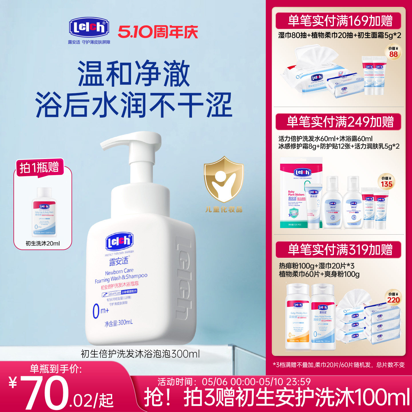 露安适初生倍护洗发沐浴泡泡幼儿专用洗发沐浴露沐浴乳液300ml