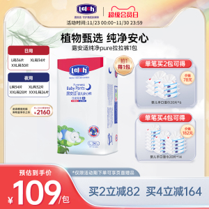 [重磅新品]露安适新品纯净Pure夜用纸尿裤超薄透气尿不湿拉拉裤夏