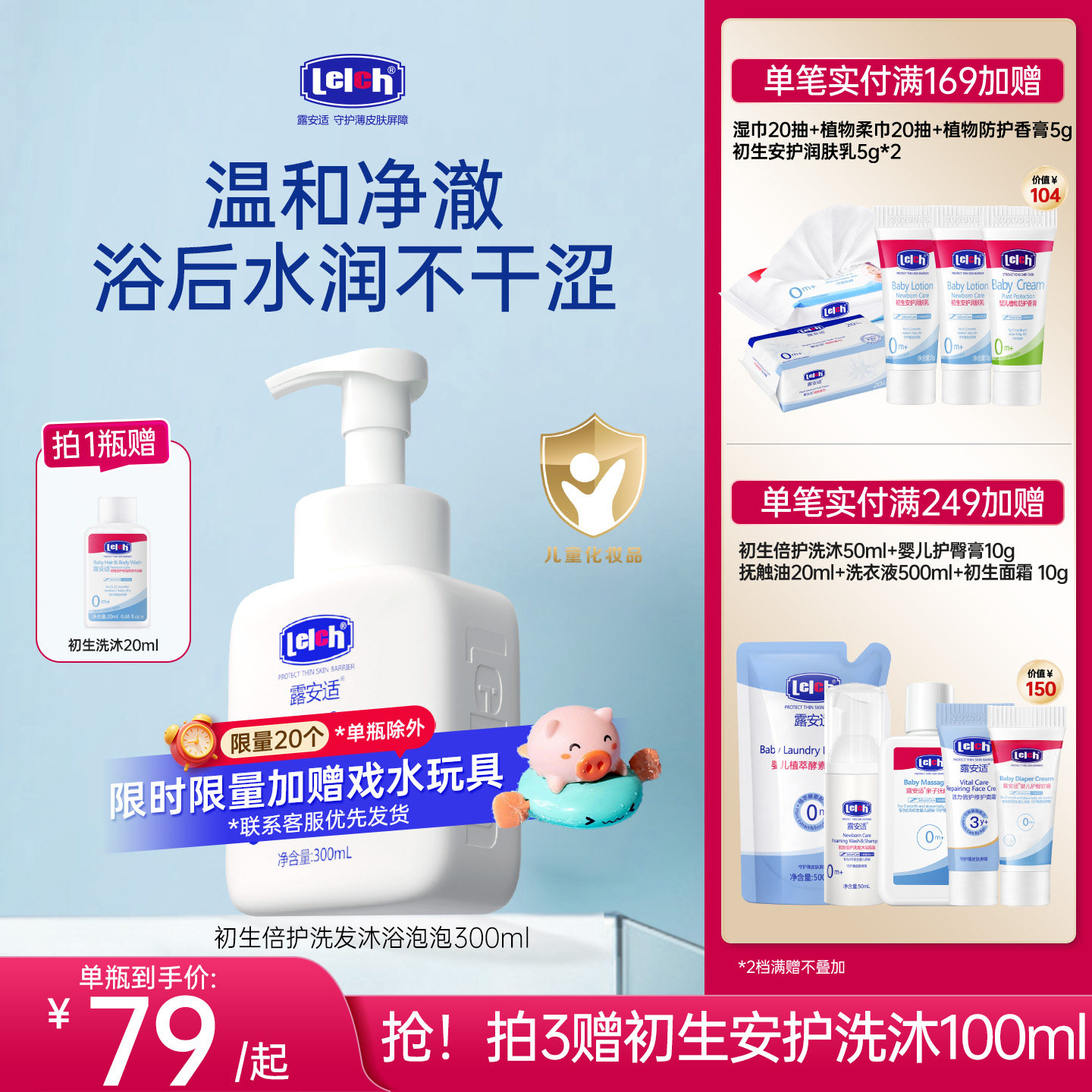 露安适初生倍护洗发沐浴泡泡幼儿专用洗发沐浴露沐浴乳液300ml