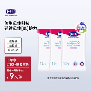 寶寶尿不濕3片 露安適氧護(hù)試用裝 拉拉褲 尺碼 紙尿褲 任選