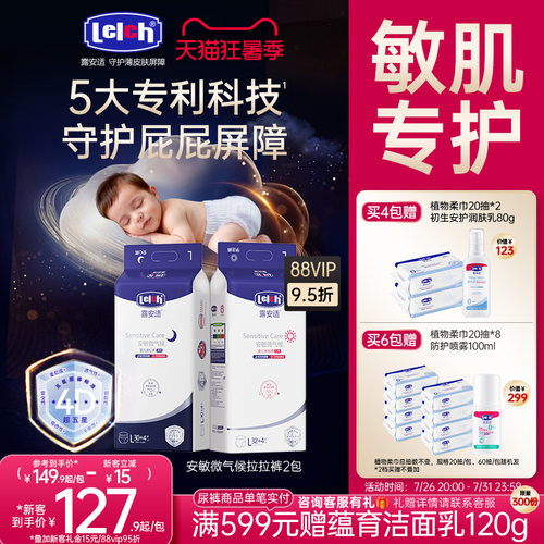 露安适安敏微气候整夜安睡拉拉裤
