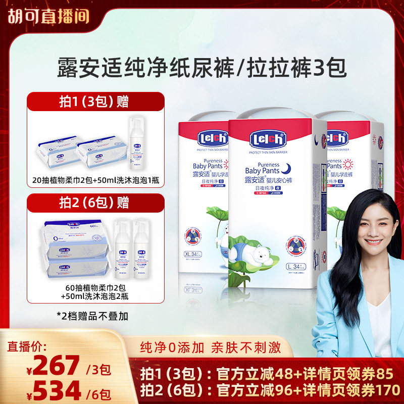 【胡可推荐】露安适纯净Pure纸尿裤拉拉裤超薄透气婴儿尿不湿