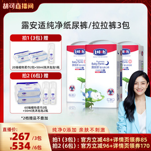 【胡可推荐】露安适纯净Pure纸尿裤拉拉裤超薄透气婴儿尿不湿