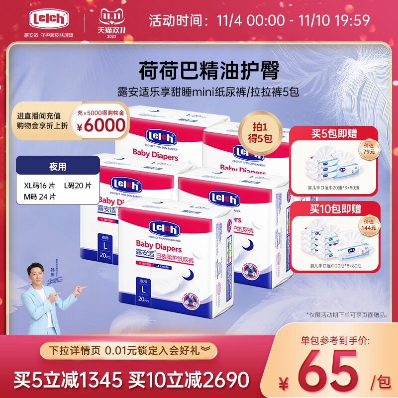 露安适薄护适动mini乐享甜睡mini拉拉裤日/夜5包怎么样,好用不?