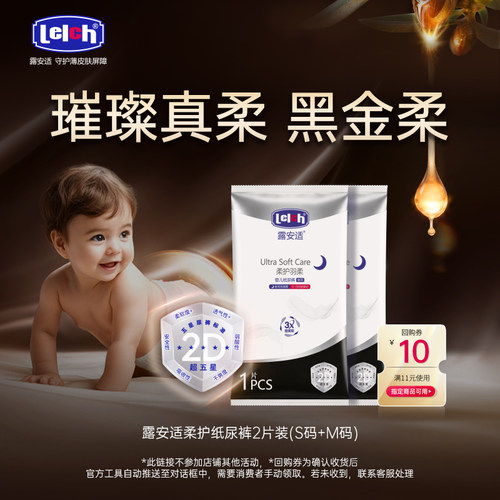 露安适柔护羽柔裤尿裤试用装