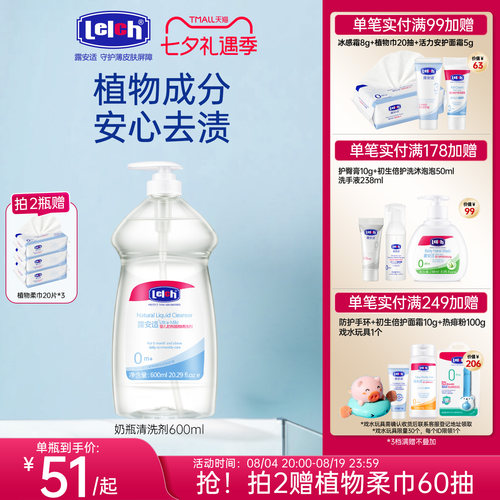 露安适奶瓶清洗剂婴儿去污清洁液
