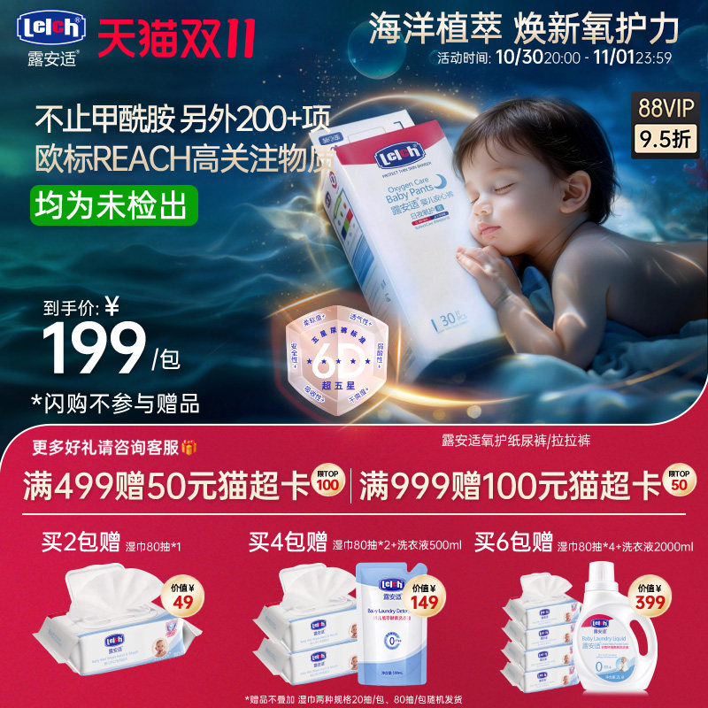 露安适氧护日夜分护尿不湿拉拉裤新生婴儿nb码添加海洋精萃精华