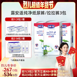 【烈儿超值年货节】露安适纯净Pure袋装拉拉裤纸尿裤透气
