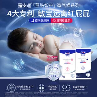 婴儿尿不湿日夜组合试用装 拉拉裤 纸尿裤 露安适微气候升级款