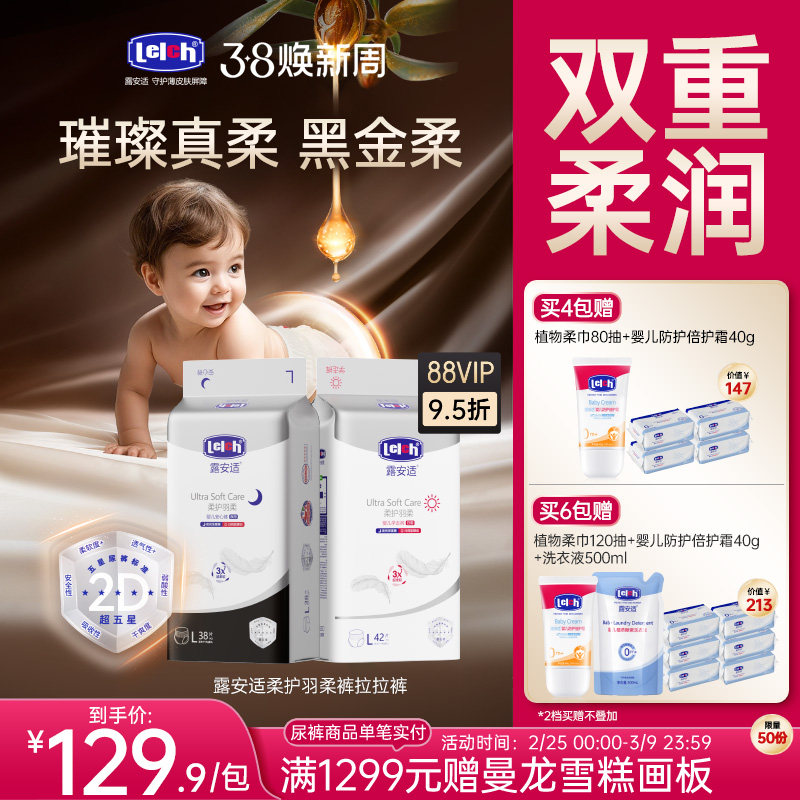 【双12开抢】露安适白钻柔护羽柔纸尿裤拉拉裤尿不湿超薄透气新生