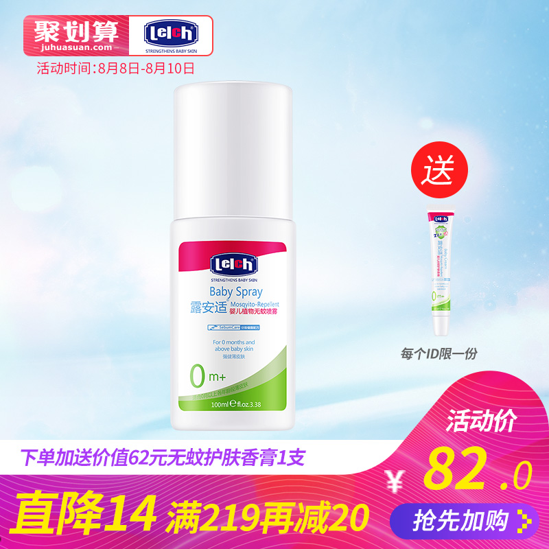 露安適嬰兒植物無蚊噴霧 嬰兒驅蚊用品 新生兒防蚊水驅蚊噴霧