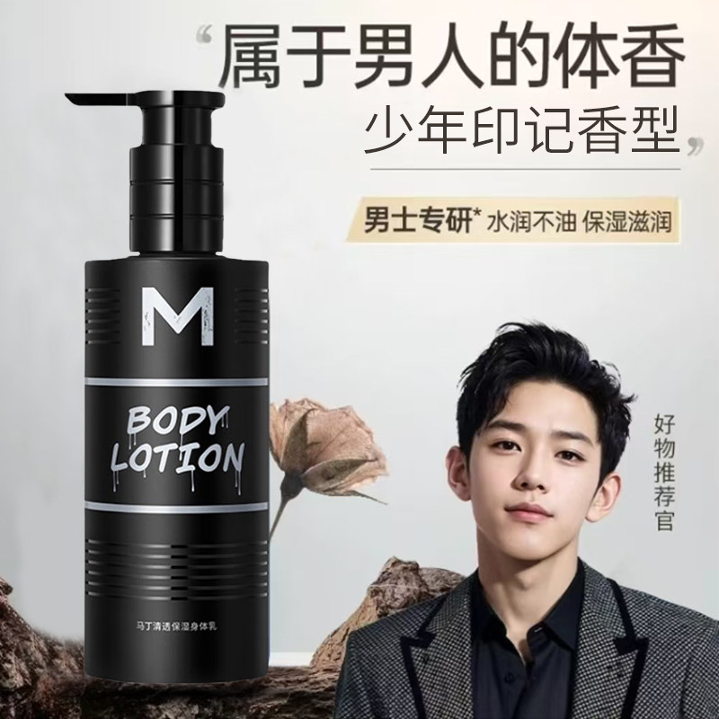 异味香氛控油清洁男士马丁