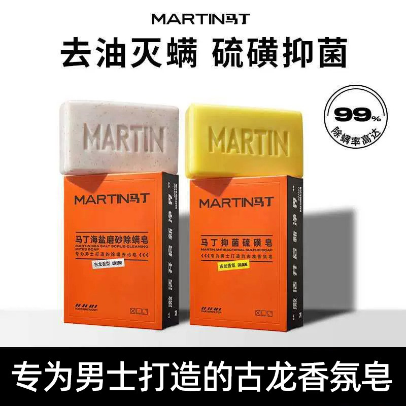 马丁男士手工皂洗脸香皂古龙香身体沐浴肥皂清洁灭螨洁面乳洗面奶