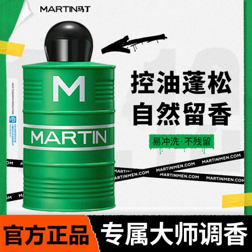 马丁油桶香氛男士洗发水