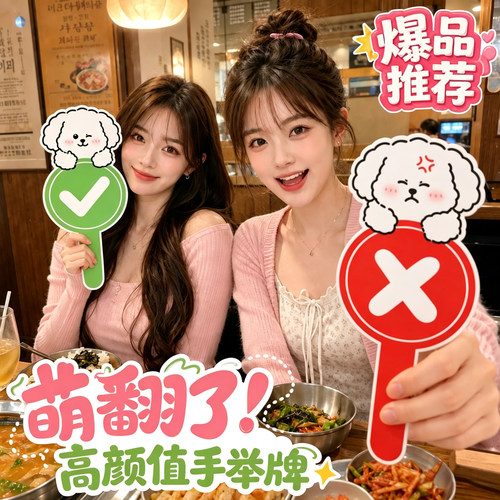 卡通小狗桃黑黑旅游对错手举牌