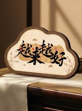 书法艺术摆台高级感摆件