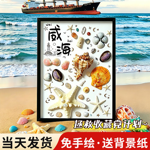 热门威海贝壳手工DIY海螺相框