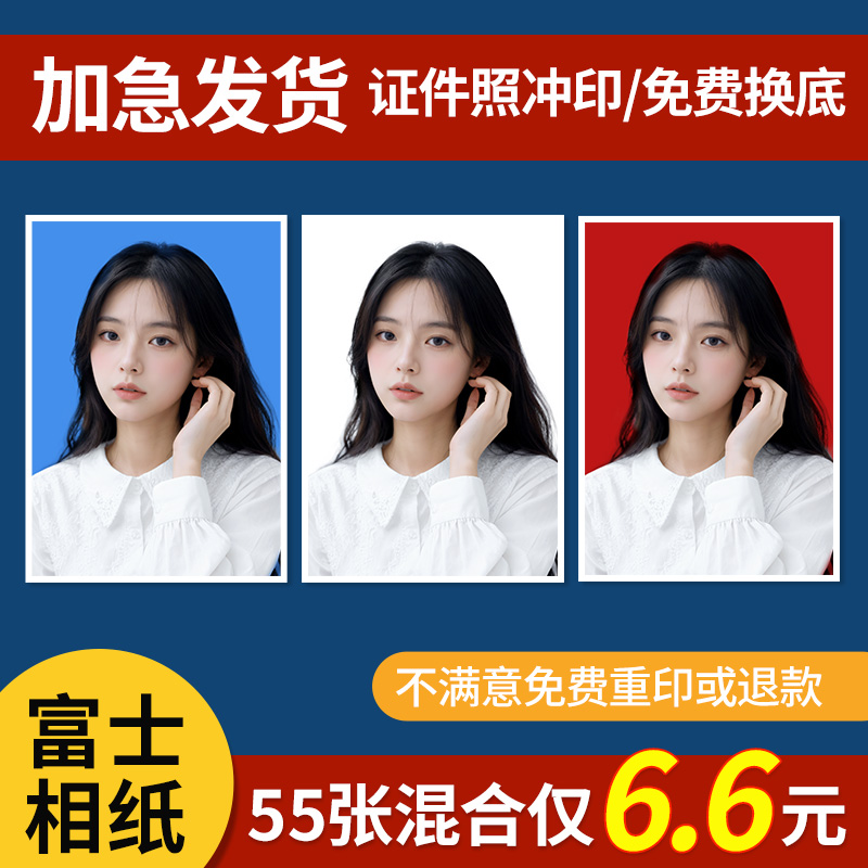 洗照片打印高清1寸2寸证件照冲印