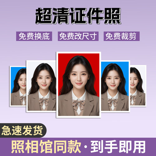 高清冲洗免费换底改尺寸