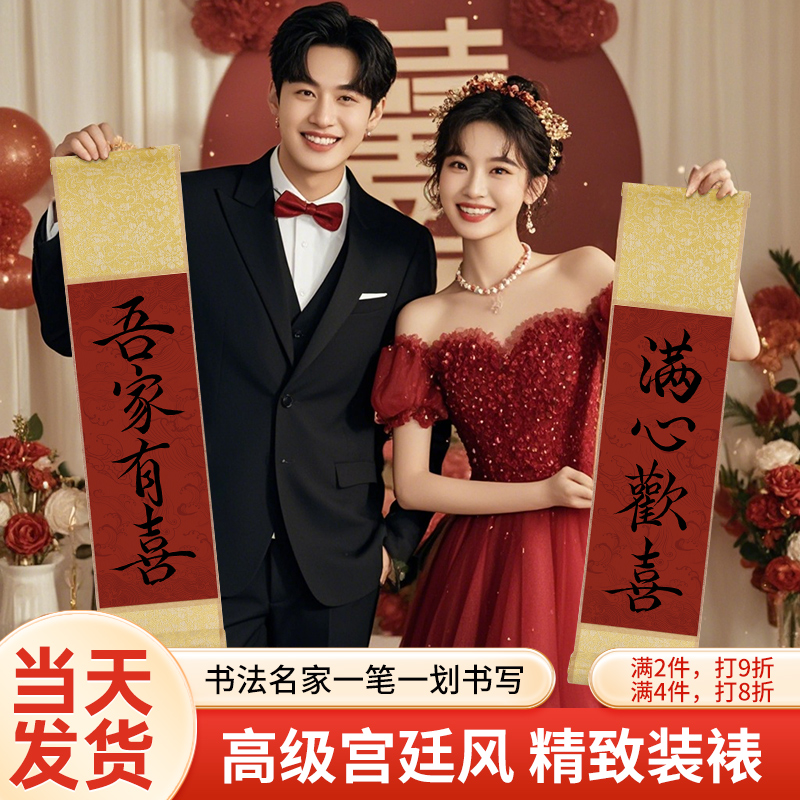 订婚喜庆拍照道具氛围感高级挂轴
