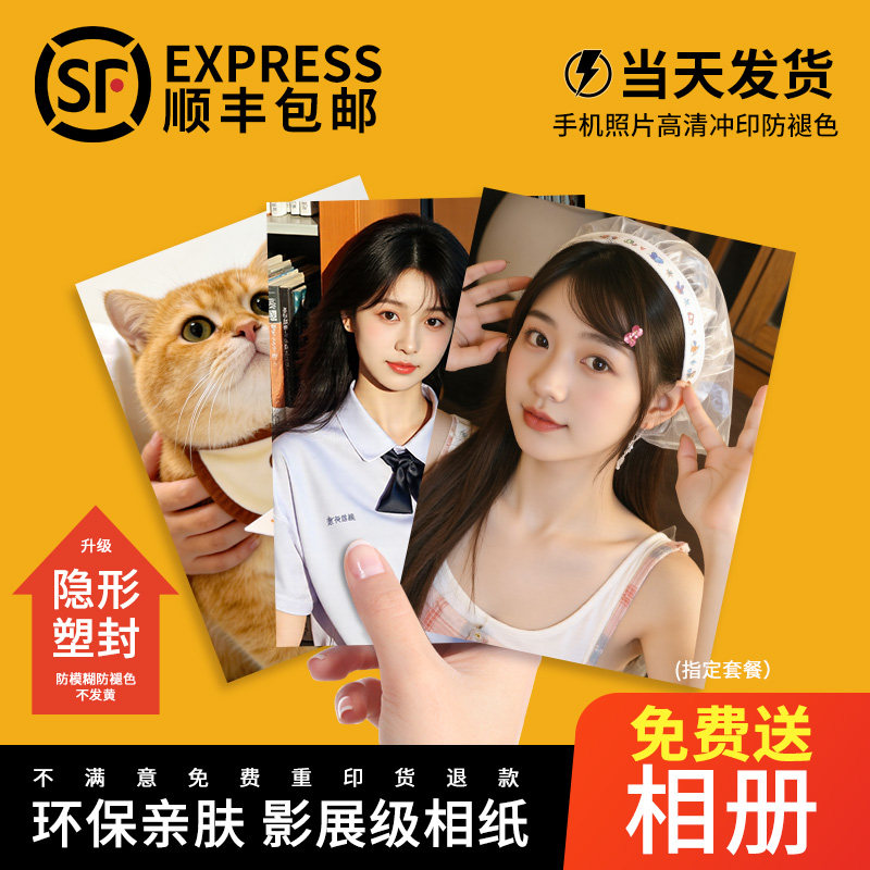 柯达照片打印冲洗高清塑封宝宝写真照专业洗手机相片冲印相册6寸5图片