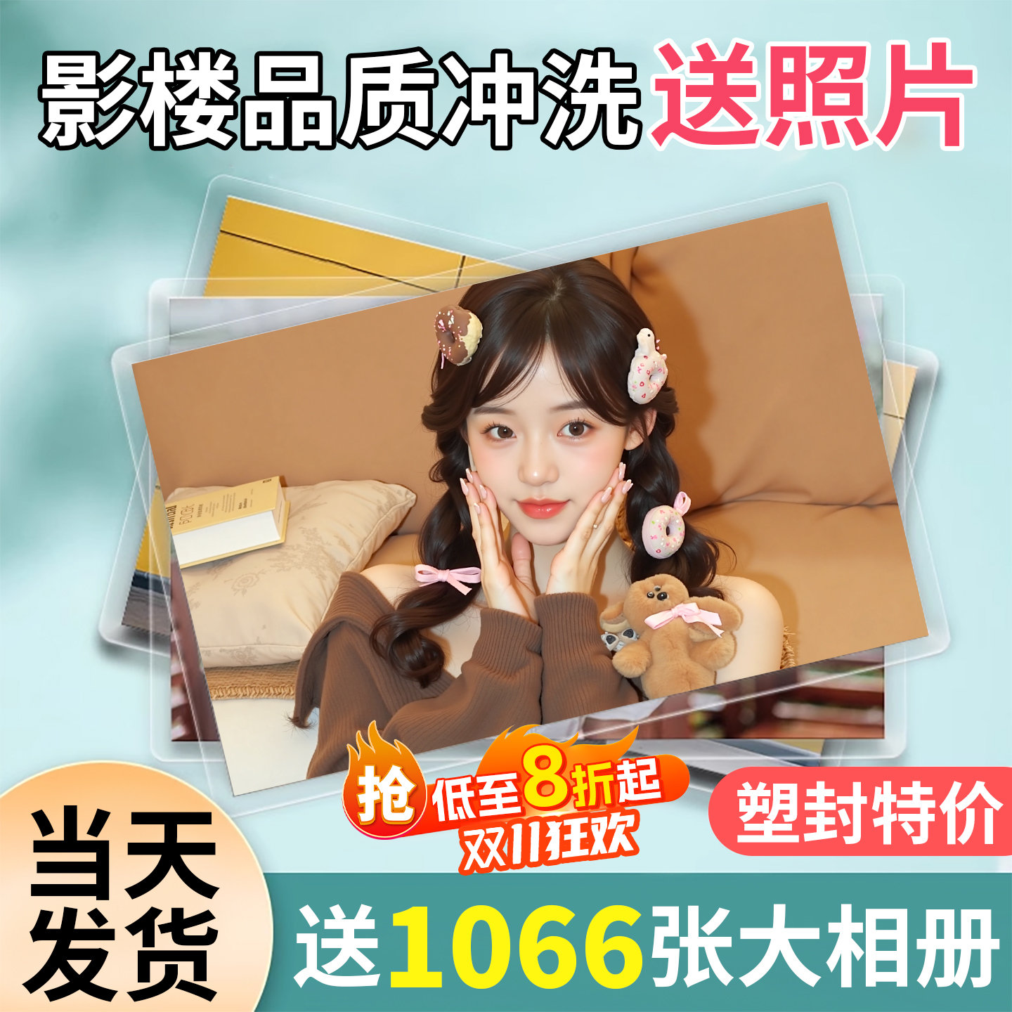 超清冲洗品牌相纸影楼品质