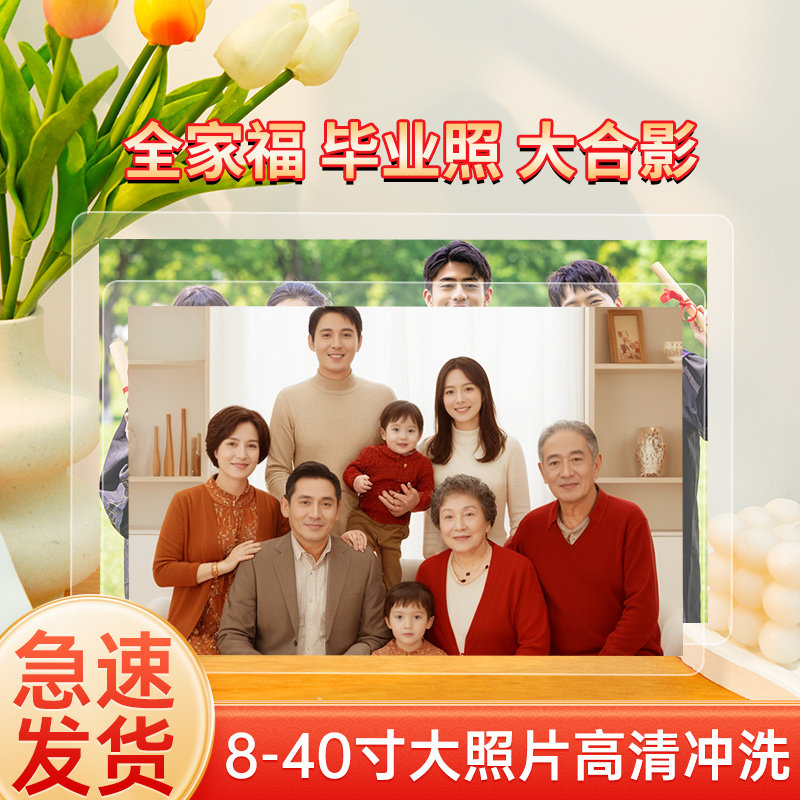 洗照片全家福打印相片照片冲印大尺寸8/10毕业照塑封晒手机照冲洗