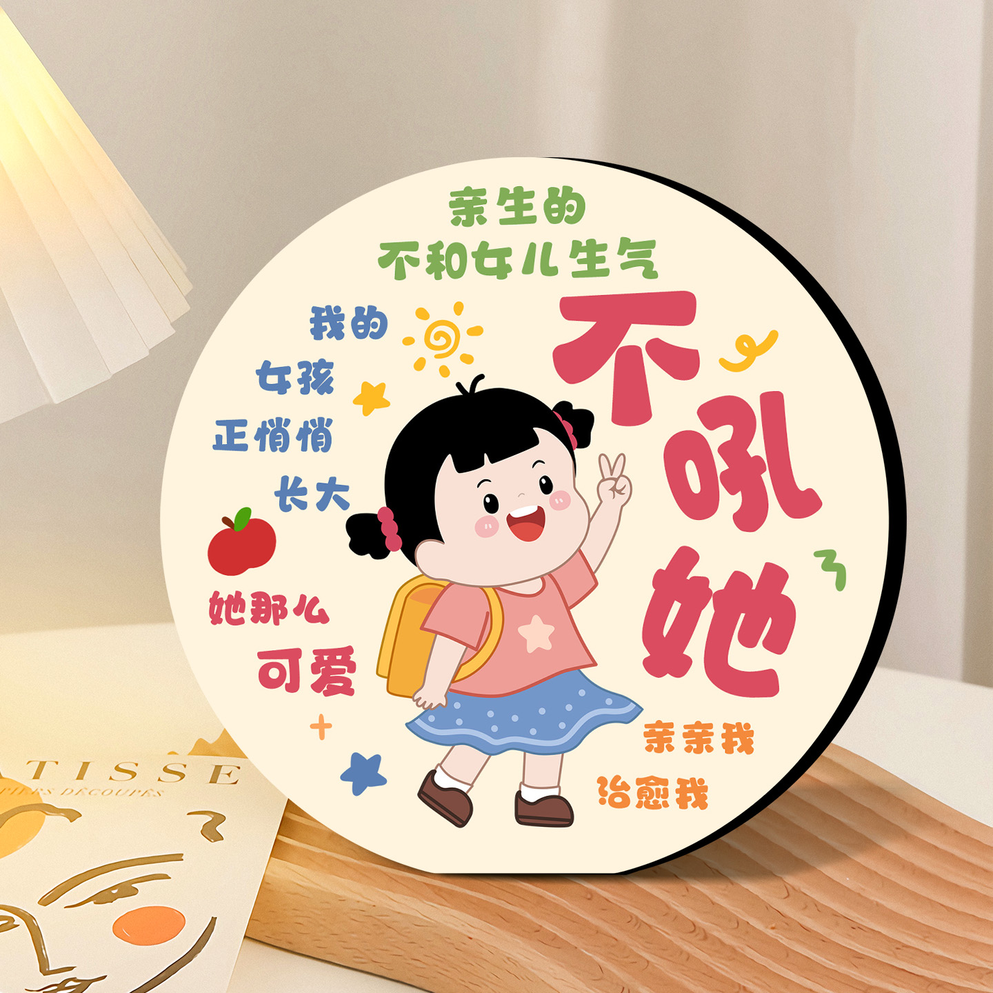 别和儿子女儿生气摆件不要和孩子生气字画情绪稳定桌面小摆台书法