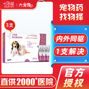大寵愛幼犬幼貓狗狗貓咪用體內外一體體內體外虱子跳蚤驅蟲藥滴劑