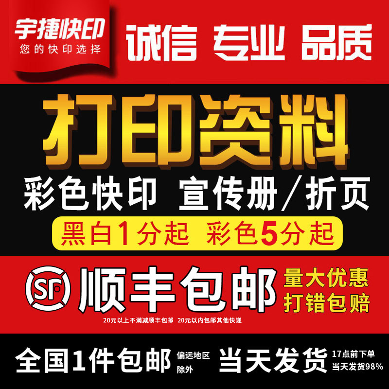 打印资料网上复印打印店黑白彩色A4文件印刷书籍画册装订成册包邮-封面