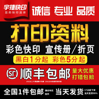 打印资料网上复印打印店黑白彩色A4文件印刷书籍画册装订成册包邮哪个好?