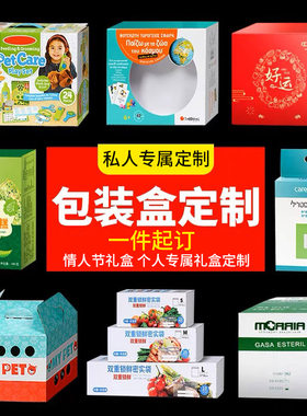 纸盒定制包装盒订做设计盒子定做产品彩盒印刷礼品盲盒礼盒订制