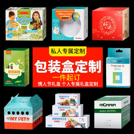 纸盒定制包装盒订做设计盒子定做产品彩盒印刷礼品盲盒礼盒订制