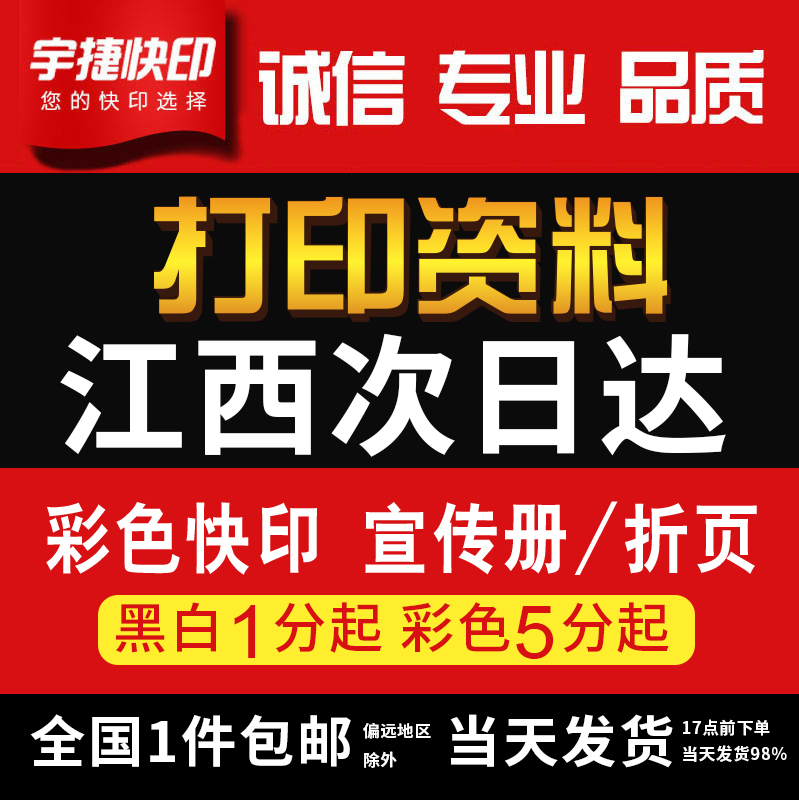打印资料复印铜版纸宣传单彩色印刷试卷讲义书装订江西省内次日达