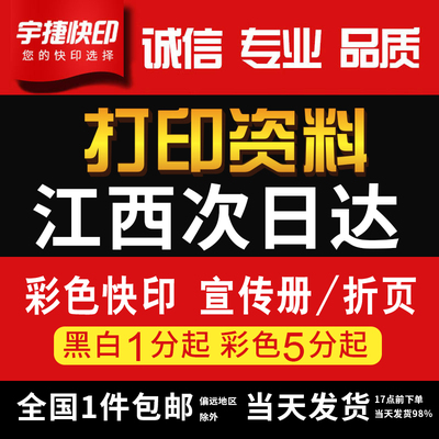 打印资料复印铜版纸宣传单彩色印刷试卷讲义书装订江西省内次日达