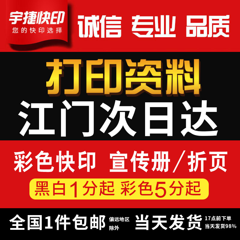 打印资料复印铜版纸宣传单彩色印刷试卷讲义书籍装订江门次日达